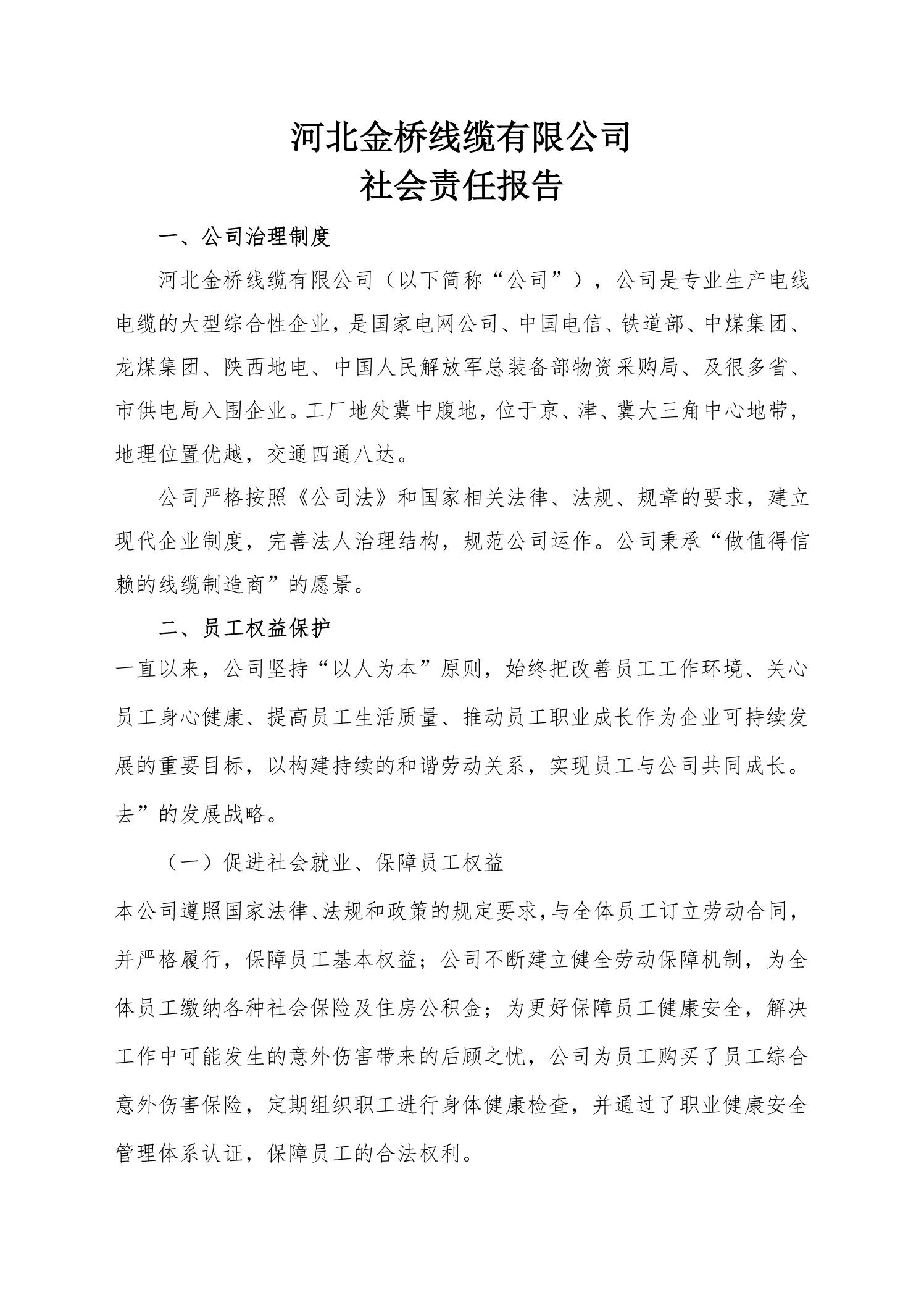 社會責(zé)任報告(gào)