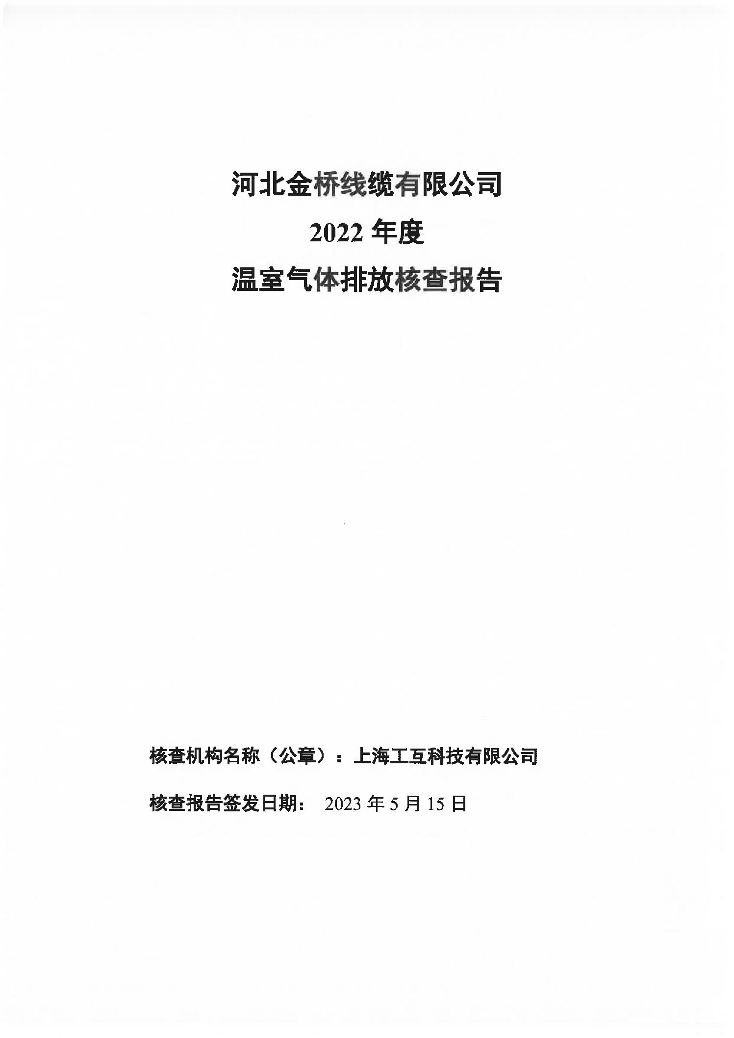 碳(tan)核查報(bào)告