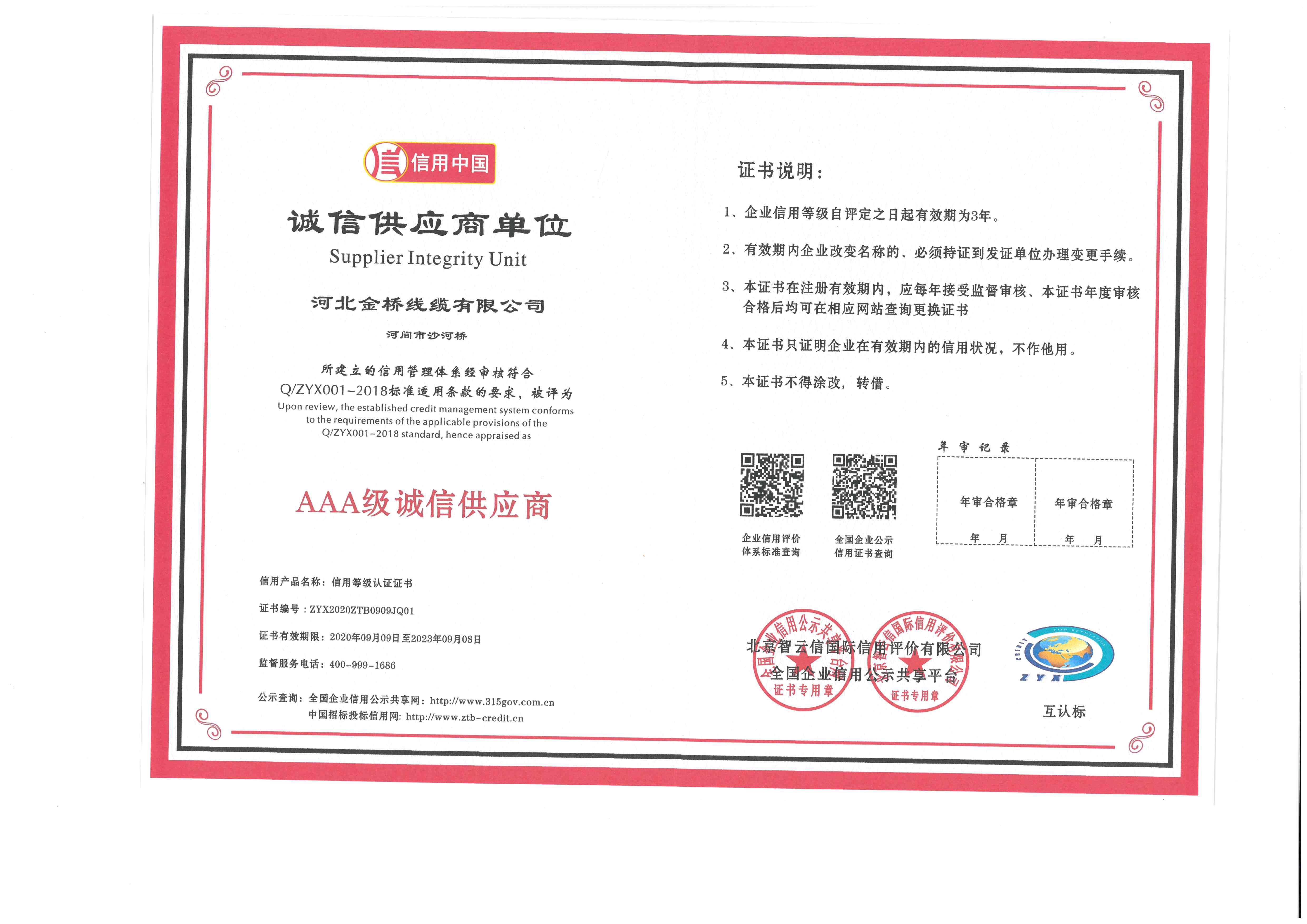 誠信供應商(shāng)單位