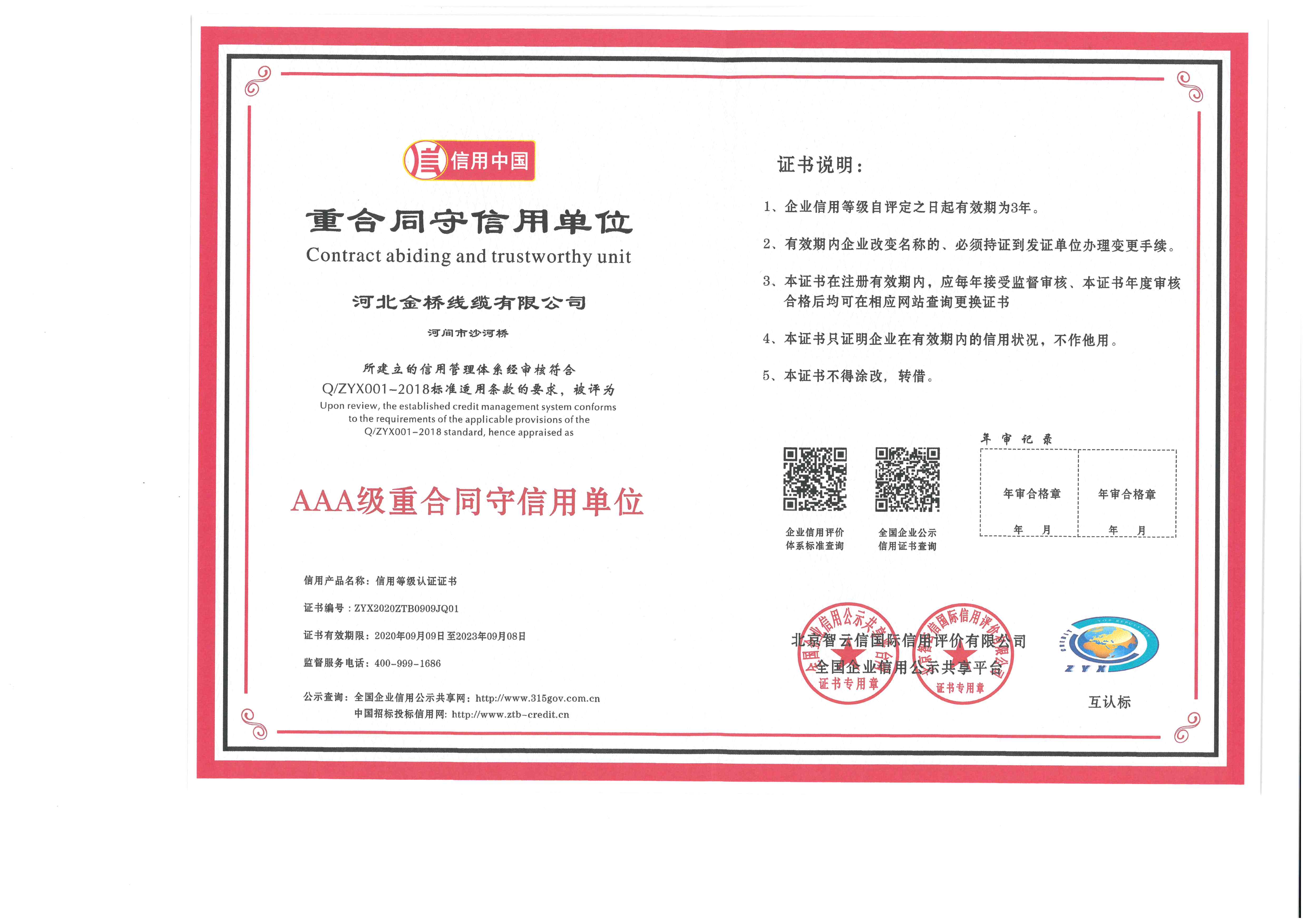 重合同(tong)守信用單位(wèi)