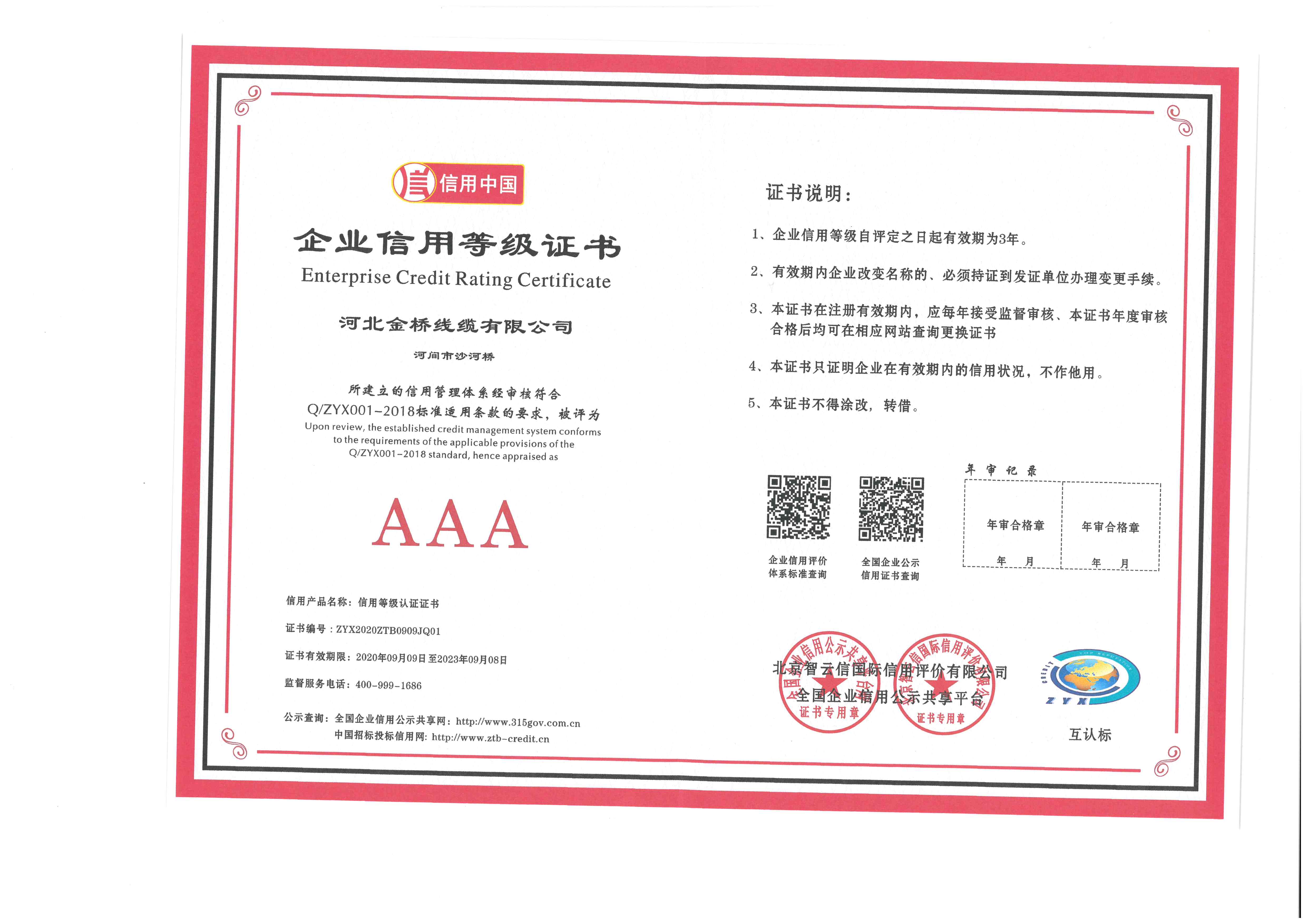 信(xin)譽認證證書(shu)