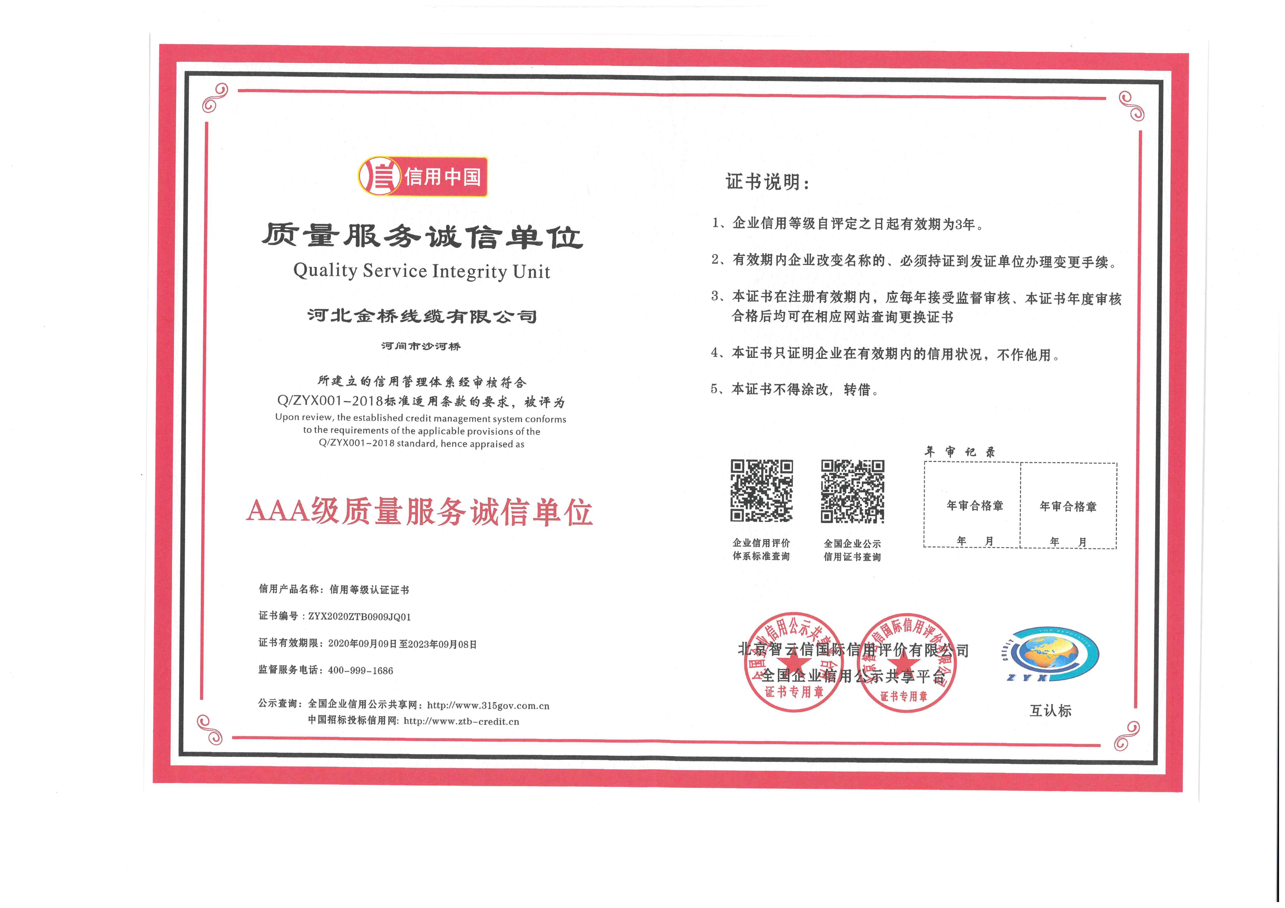 服務誠(chéng)信單位