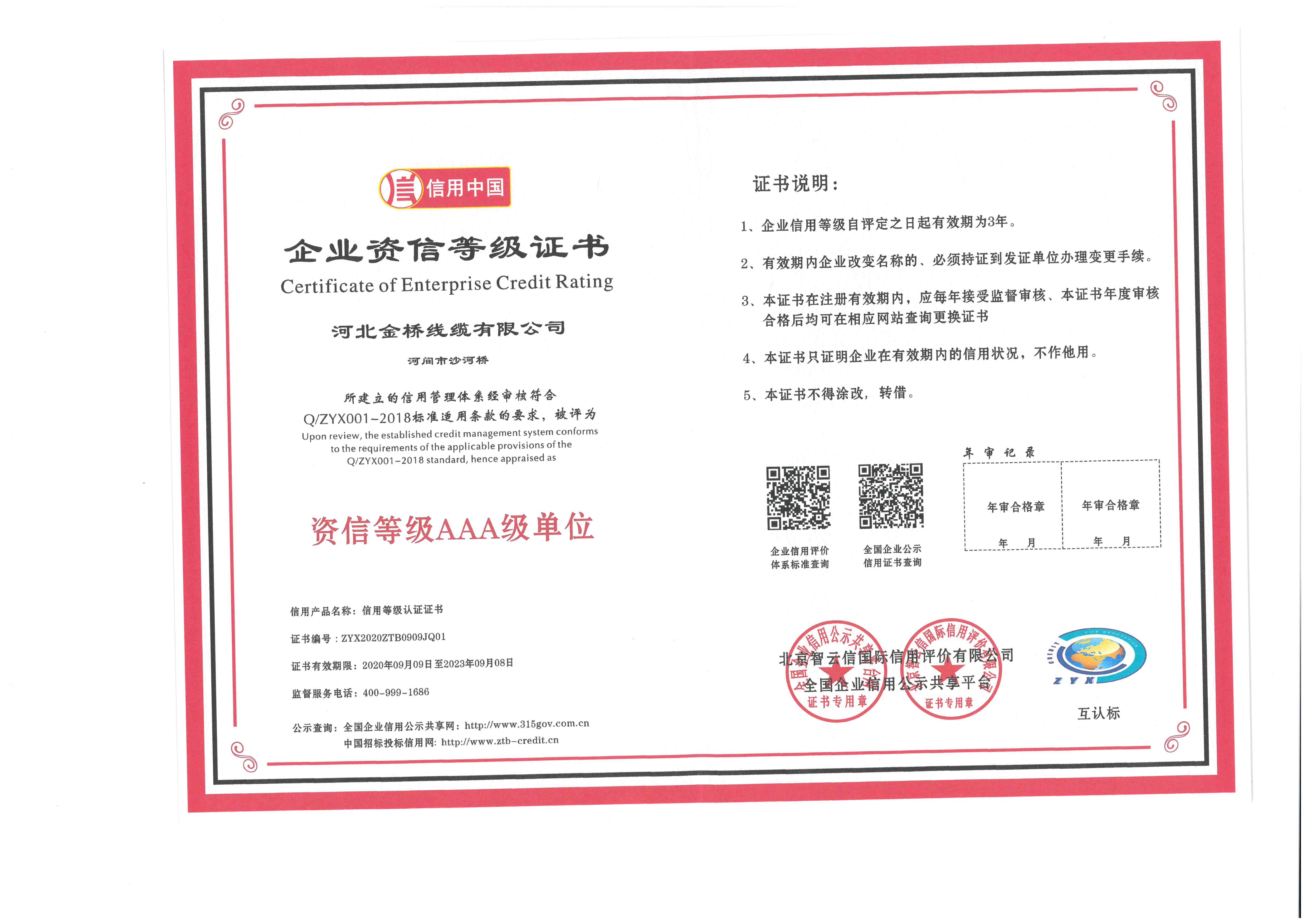 資信等級(jí)證書